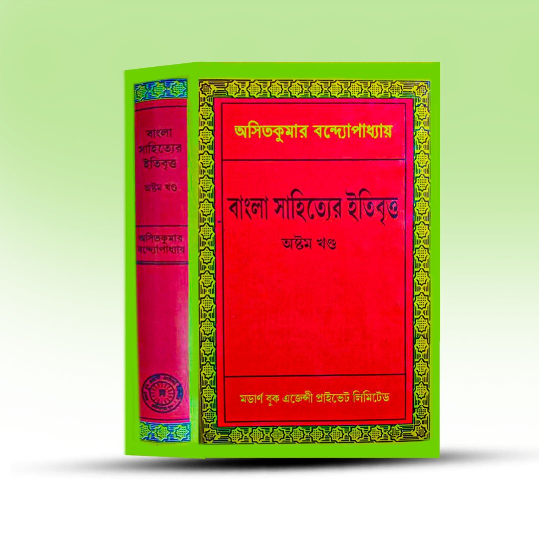 Bangla Sahityer Itibritta Astam Khanda By Ashitkumar Bandyopadhyay From Modern Book Agency Pvt Ltd.jpg